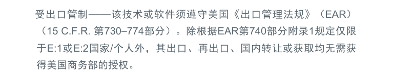 出口管制声明