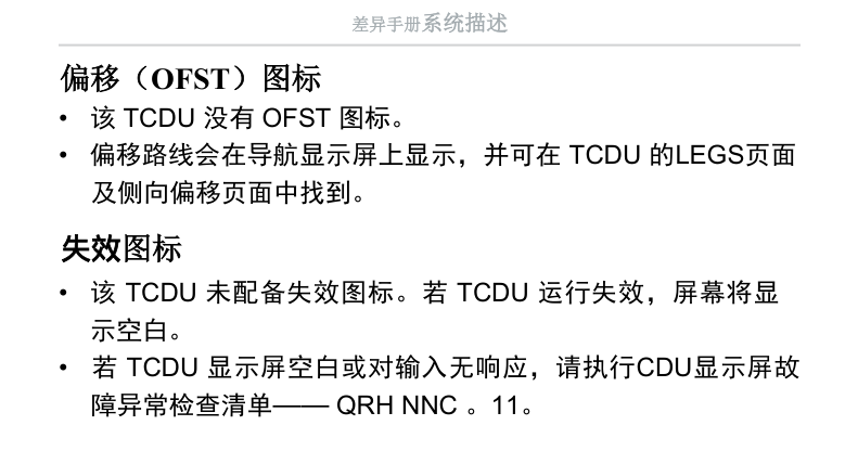 OFST与失效图标